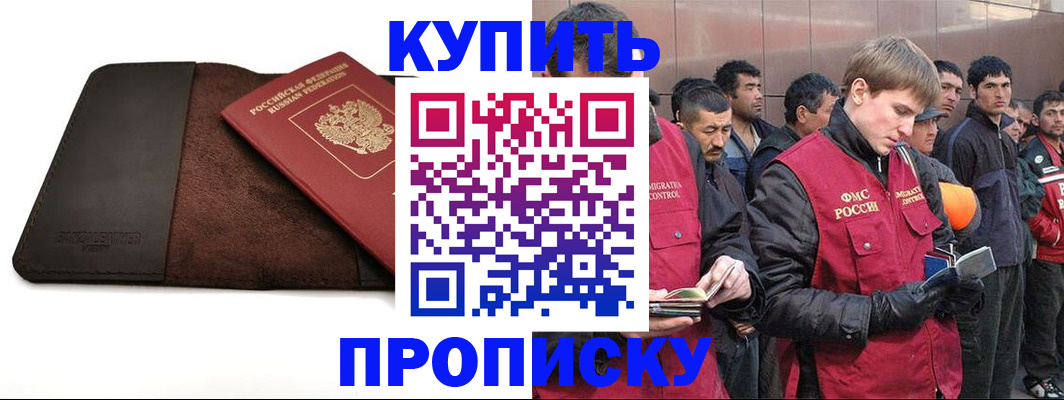 временная прописка в Дигоре