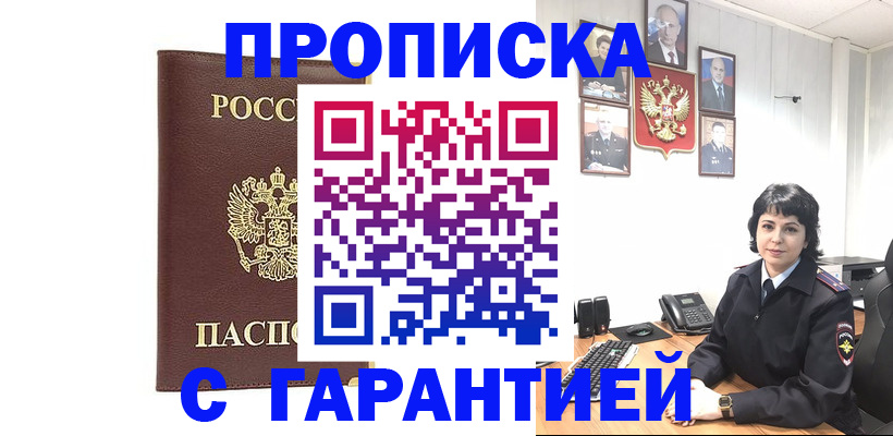 временная регистрация для всех в Дигоре