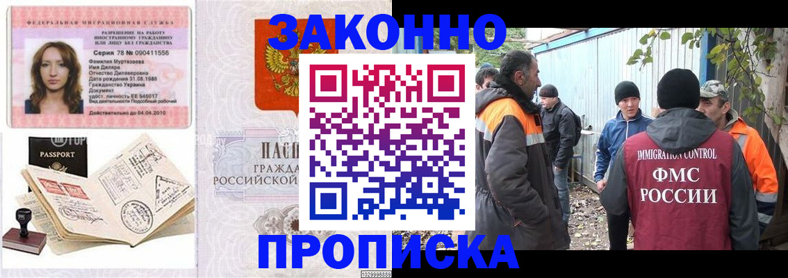 временная регистрация для всех в Дигоре